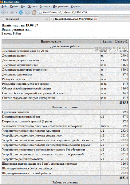 Лайтик-Смета 1.3