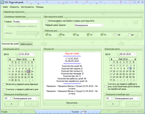 Date Calculator - калькулятор дней