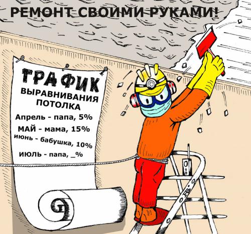 Карикатура на стройке